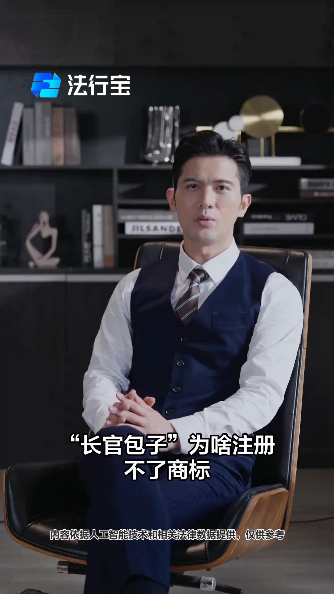 长官包子商标被拒之谜