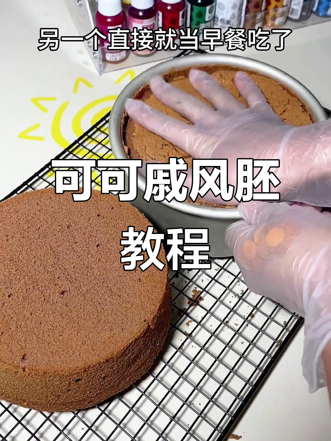 6寸可可戚风蛋糕制作全攻略,轻松烘焙美味