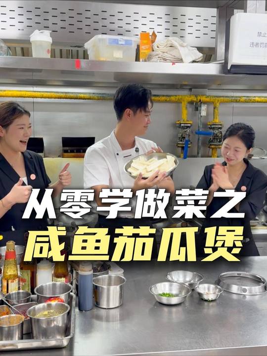 粤菜咸鱼茄瓜煲，少油下饭家常菜