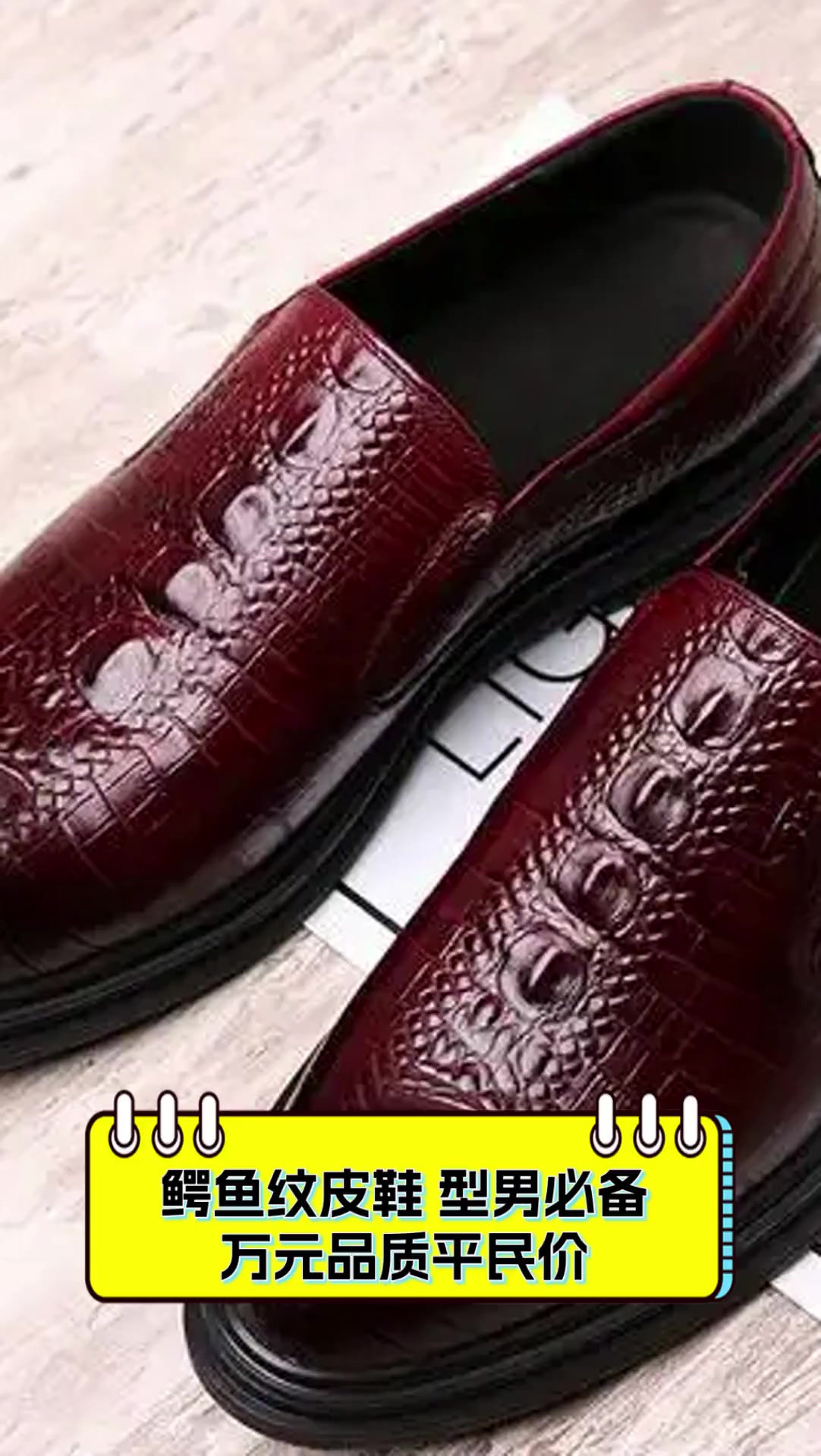 鳄鱼纹皮鞋,型男必备,万元品质平民价