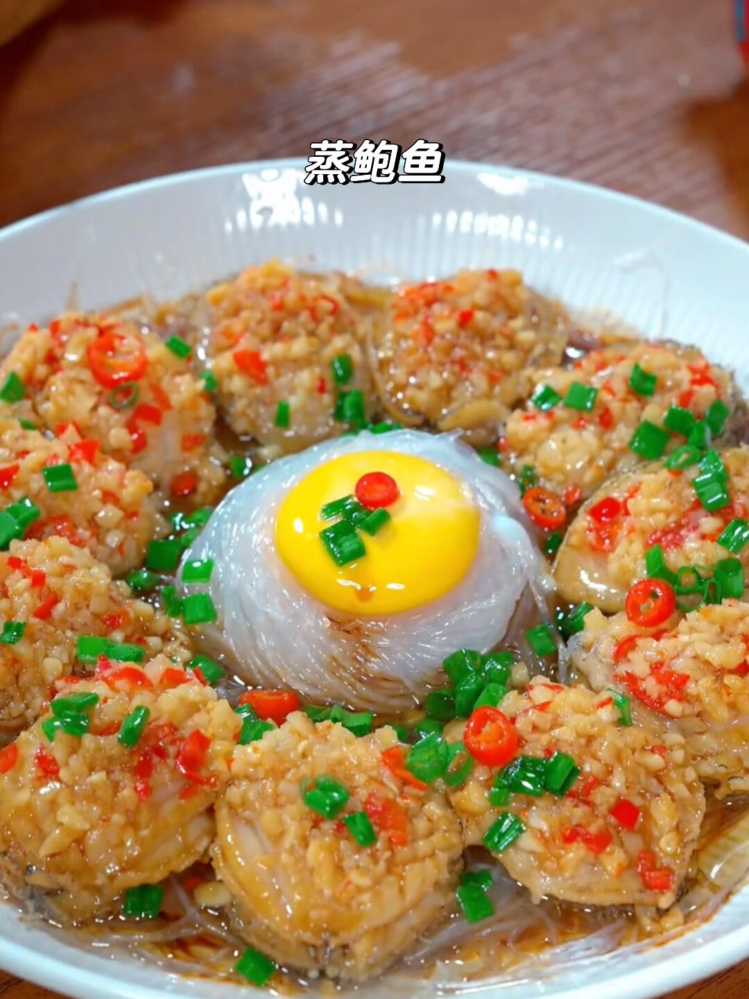 蒸鲍鱼