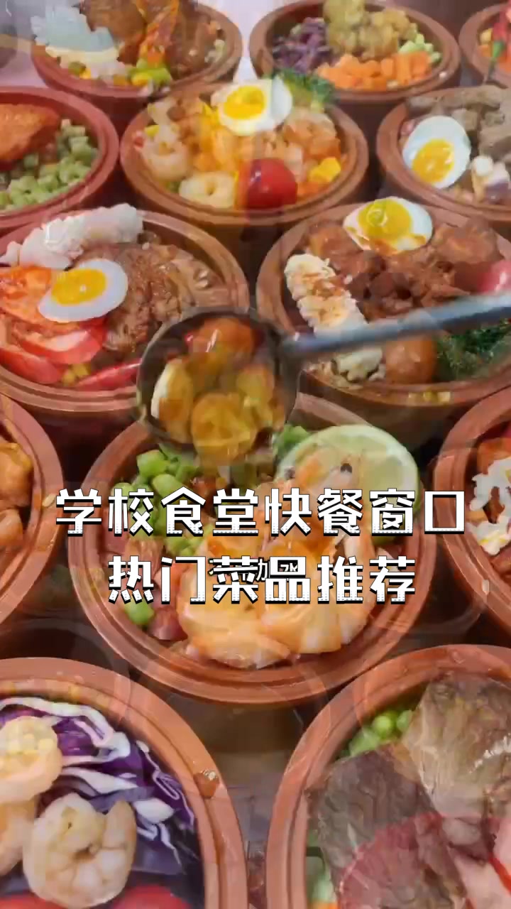 学校食堂快餐窗口,热门菜品推荐