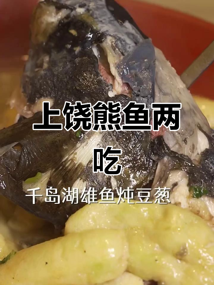 江西上饶特色鱼头炖豆葱,鲜香四溢让人停不下来