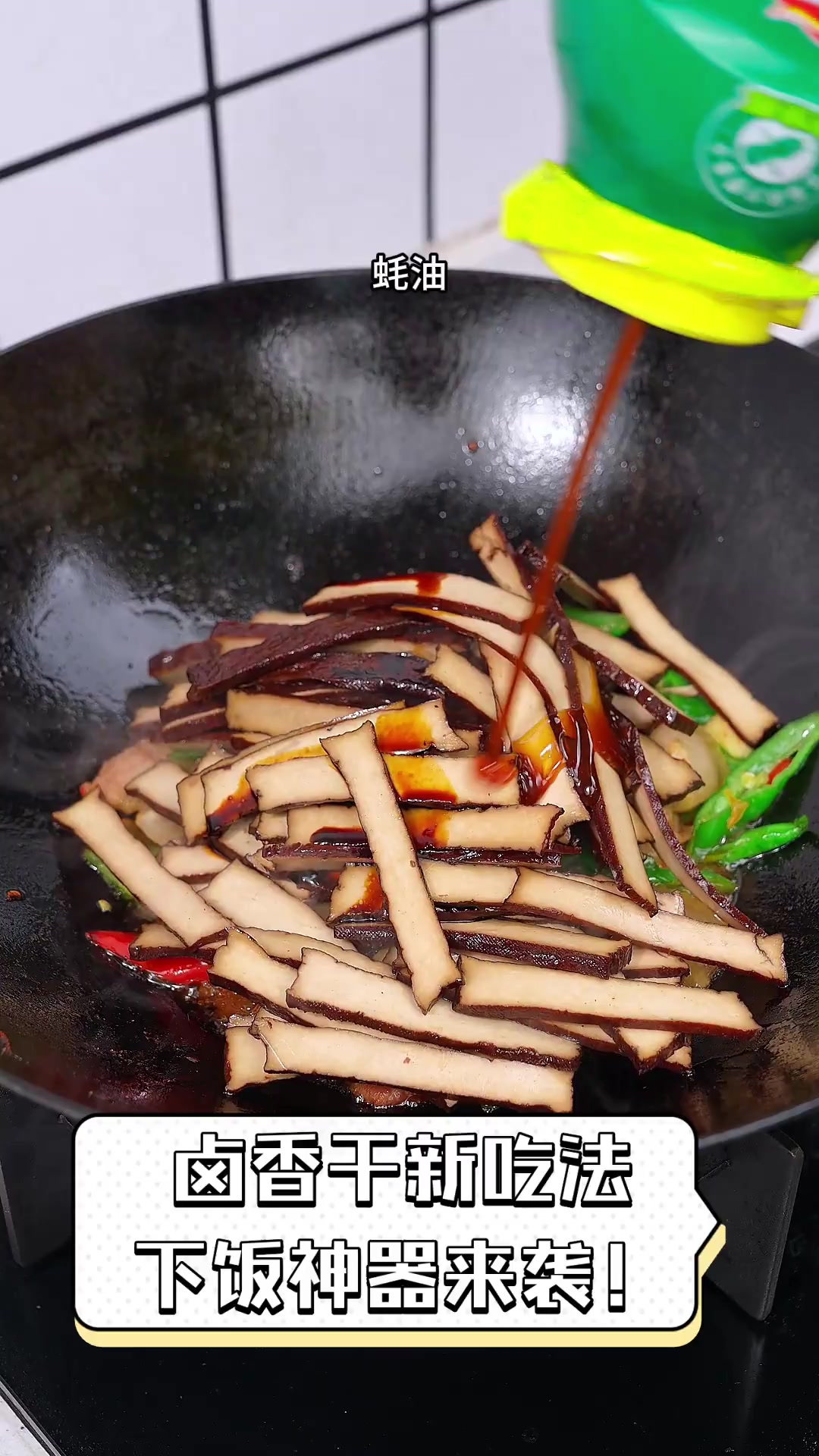卤香干新吃法,下饭神器来袭!