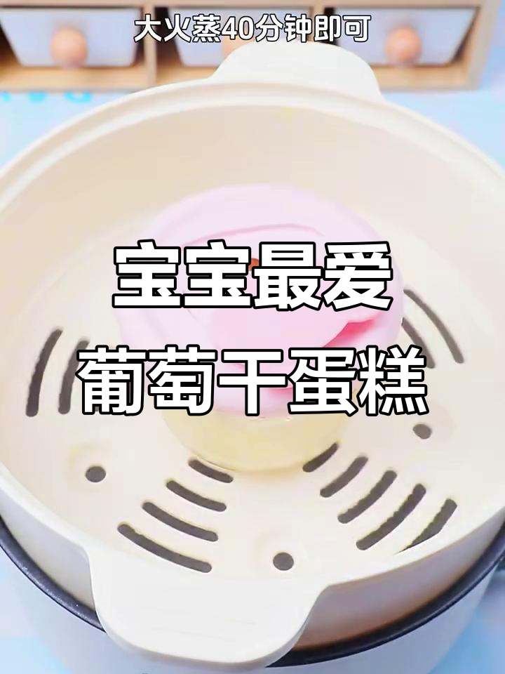 简单易做葡萄干蛋糕,宝宝百吃不厌