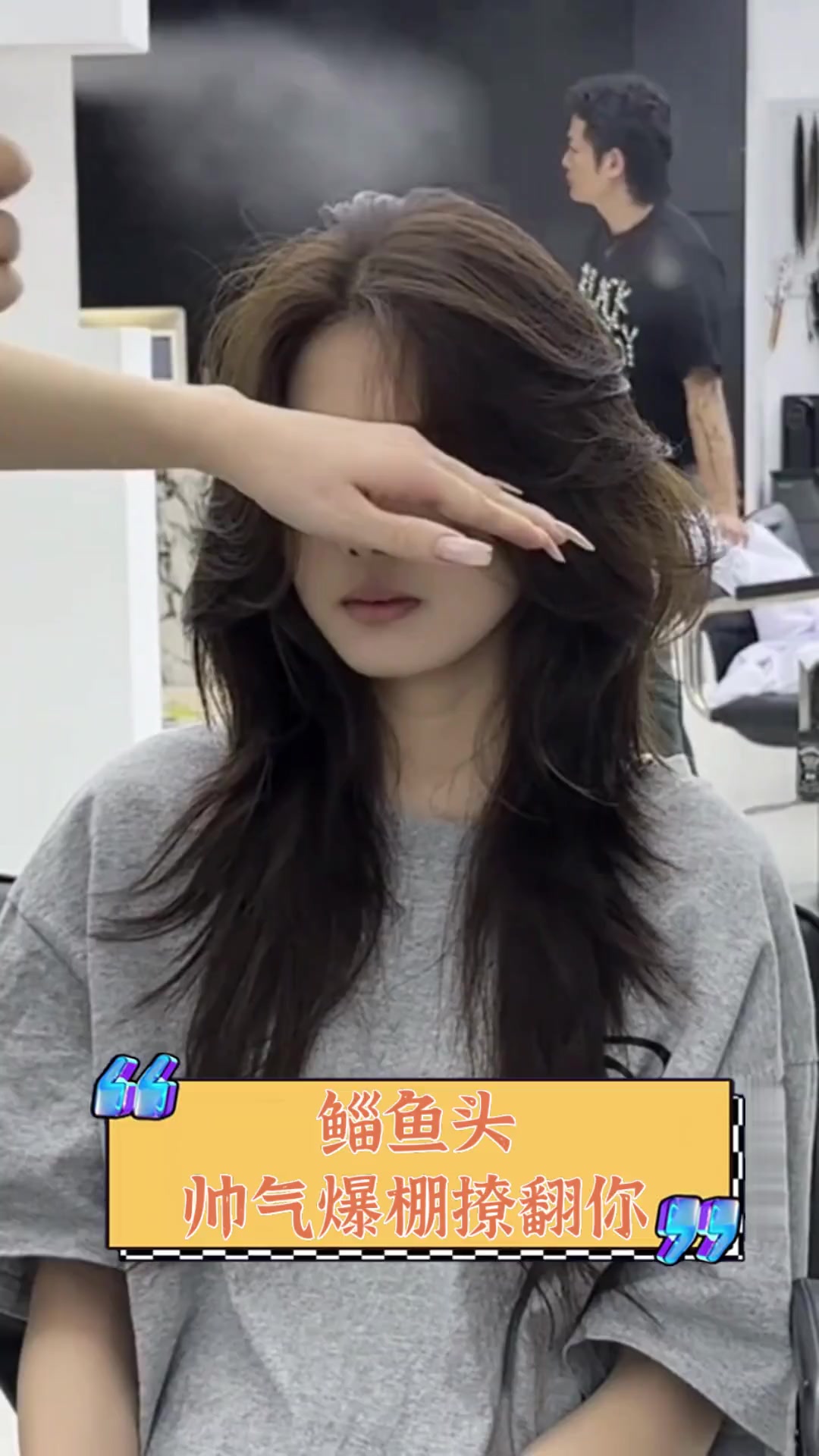 鲻鱼头,帅气爆棚撩翻你