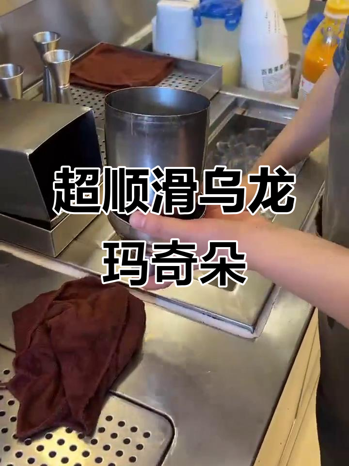 乌龙玛奇朵制作秘籍,丝滑口感让你停不下来