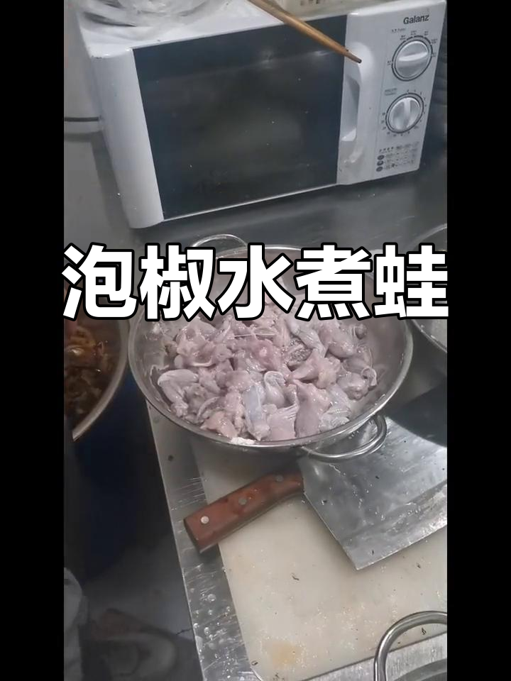 水煮青蛙,泡椒味十足,快速上桌,色香味俱全