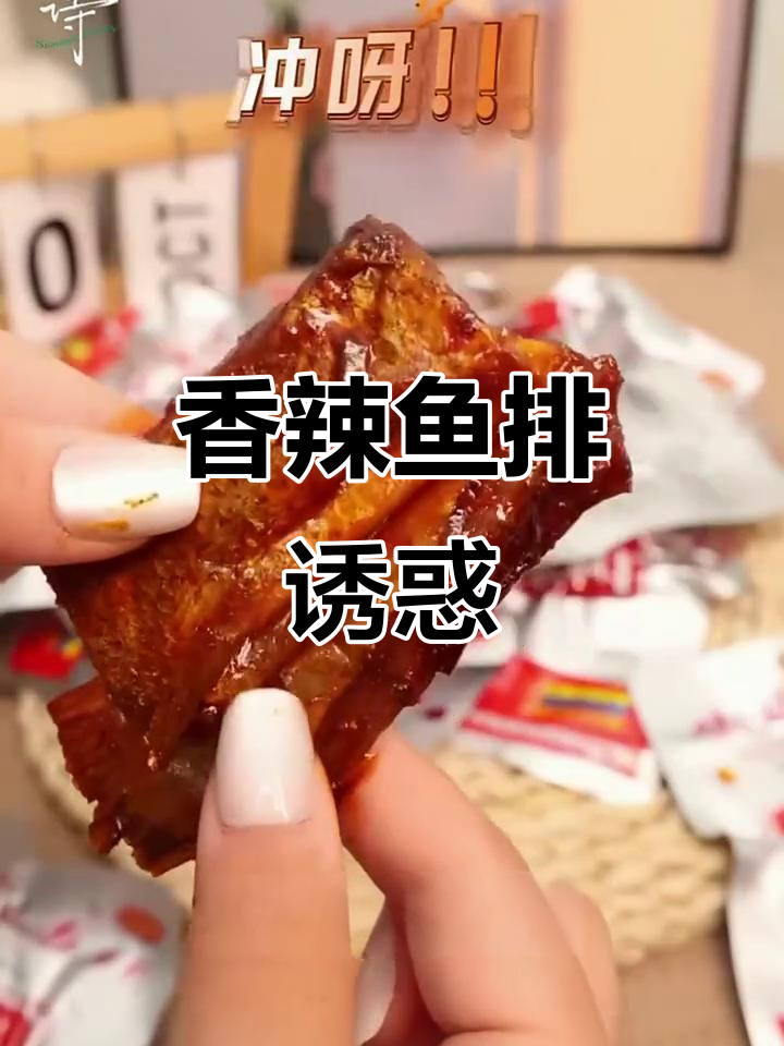 夜宵必备,香辣鱼排,湖南风味十足,停不下来!