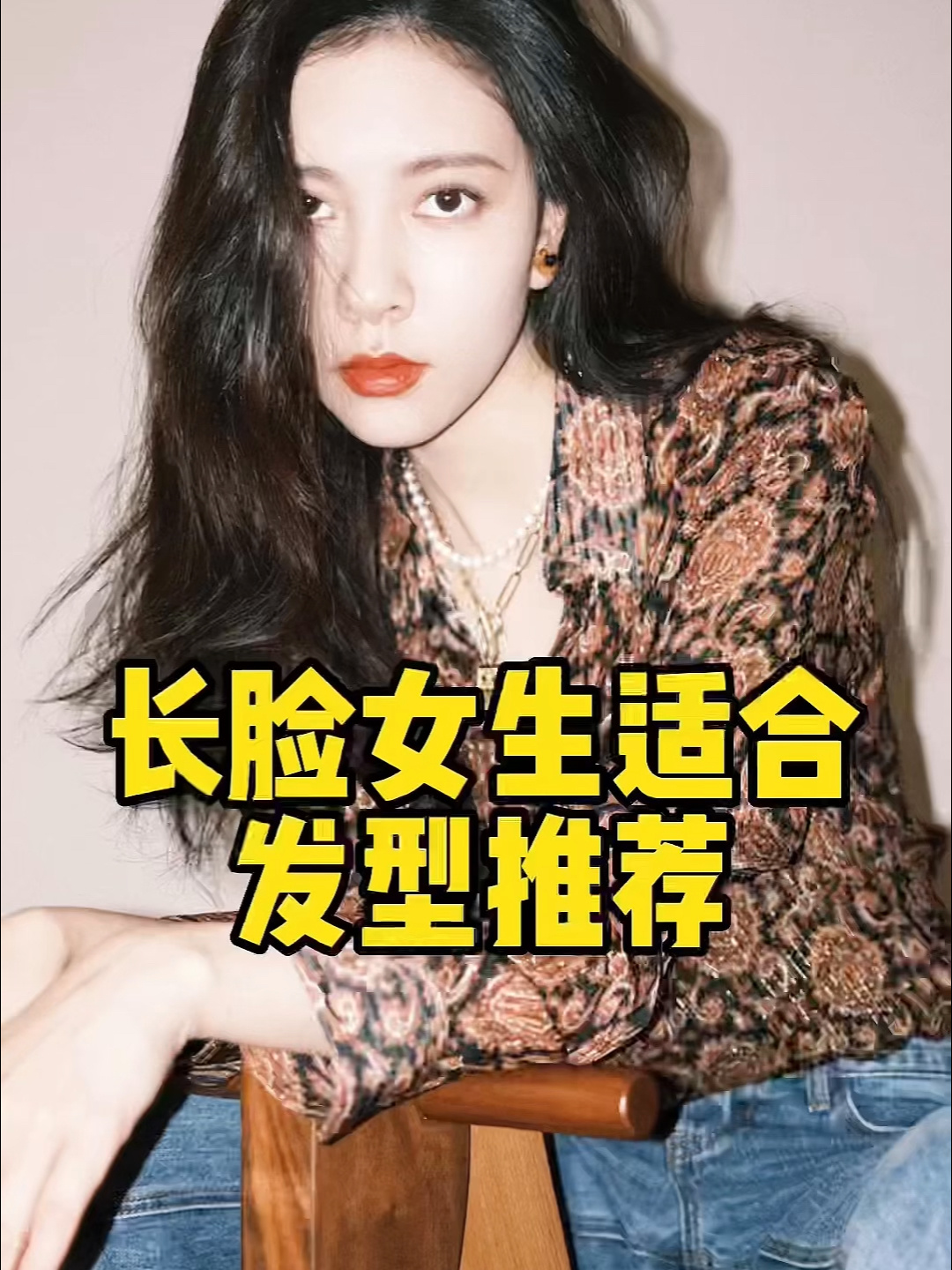 长脸女生适合发型推荐 认真看完对你有帮助