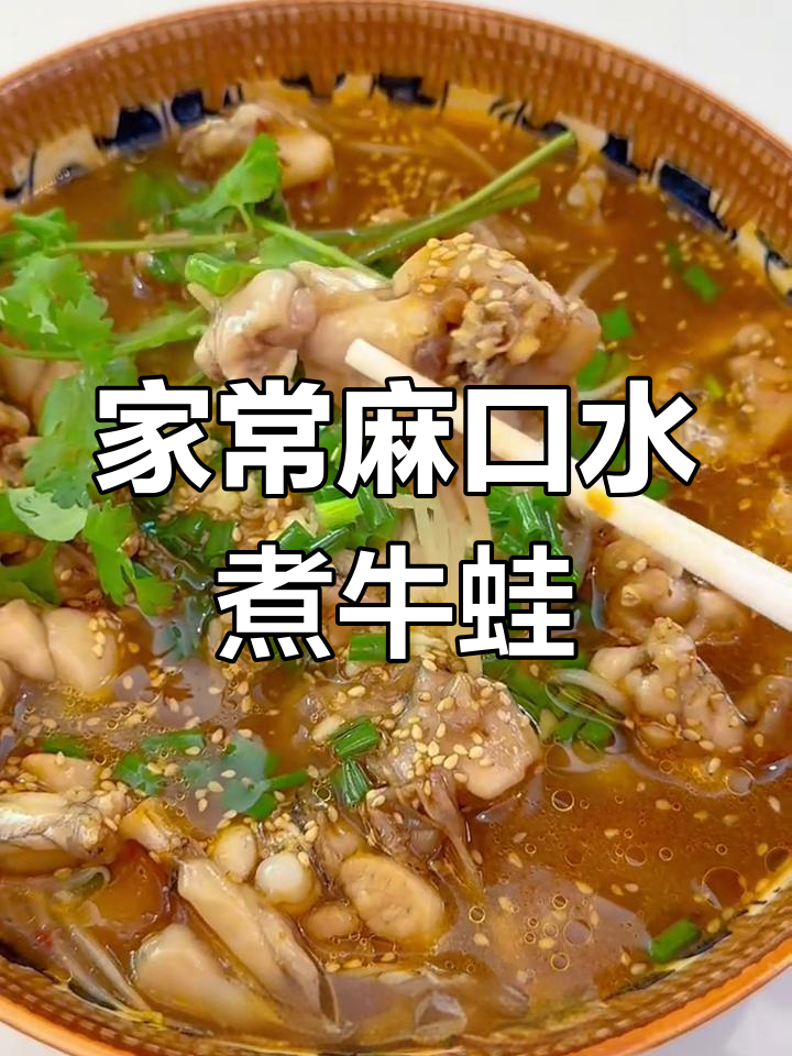 家庭版麻辣水煮牛蛙,嫩滑香辣,配菜豆芽超好吃