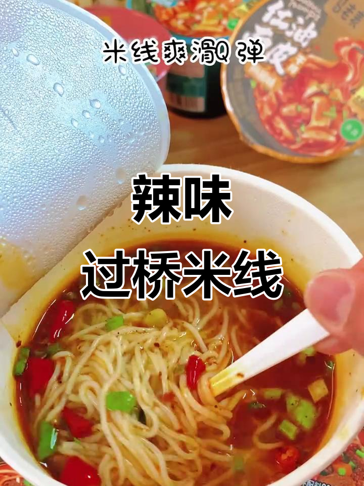 云南泡椒牛肉米线,辣味十足,吃得过瘾!