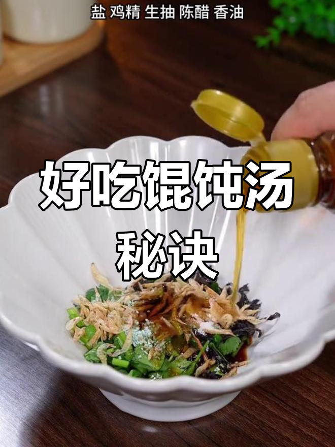 馄饨汤的正确做法,很多人第一步就错了