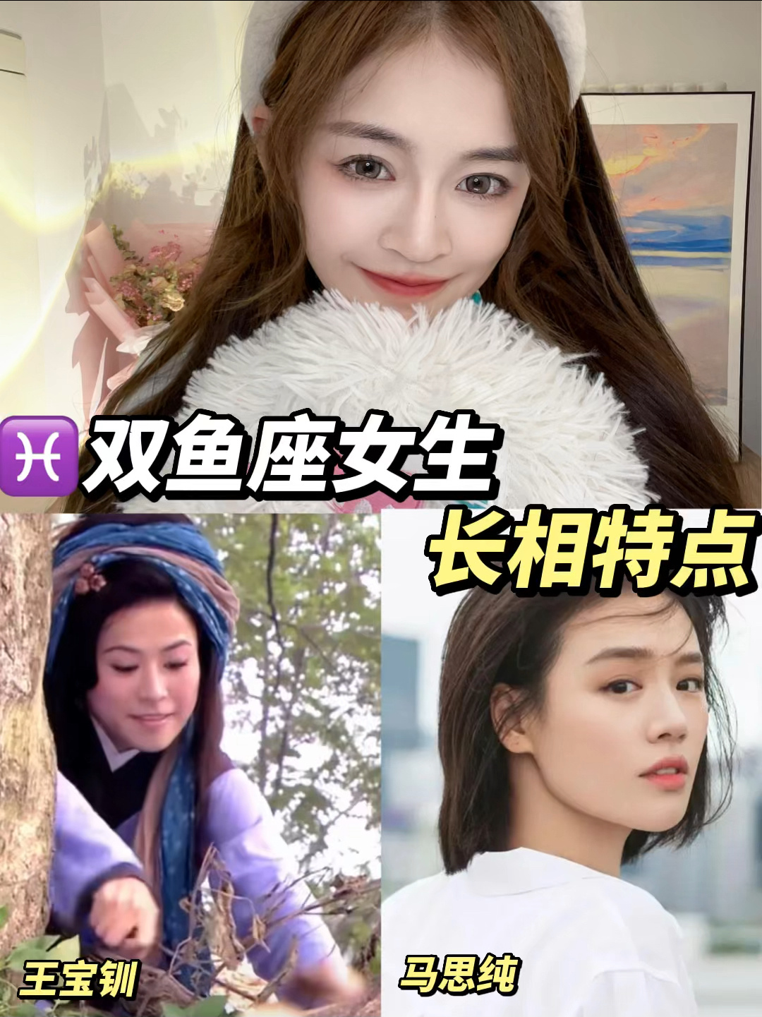 双鱼座大都恋爱脑?双鱼座女生长相特点