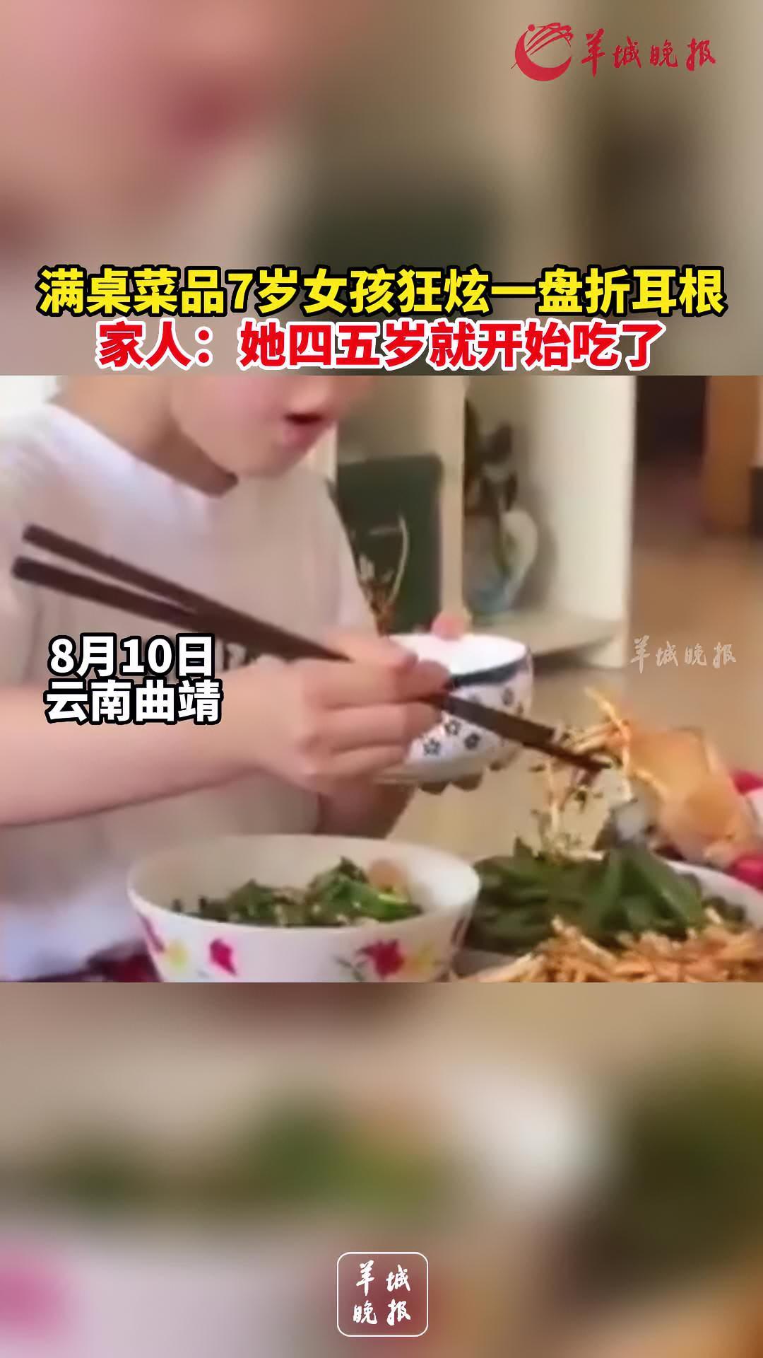 满桌菜品7岁女孩狂炫一盘折耳根,家人:她四五岁就开始吃了