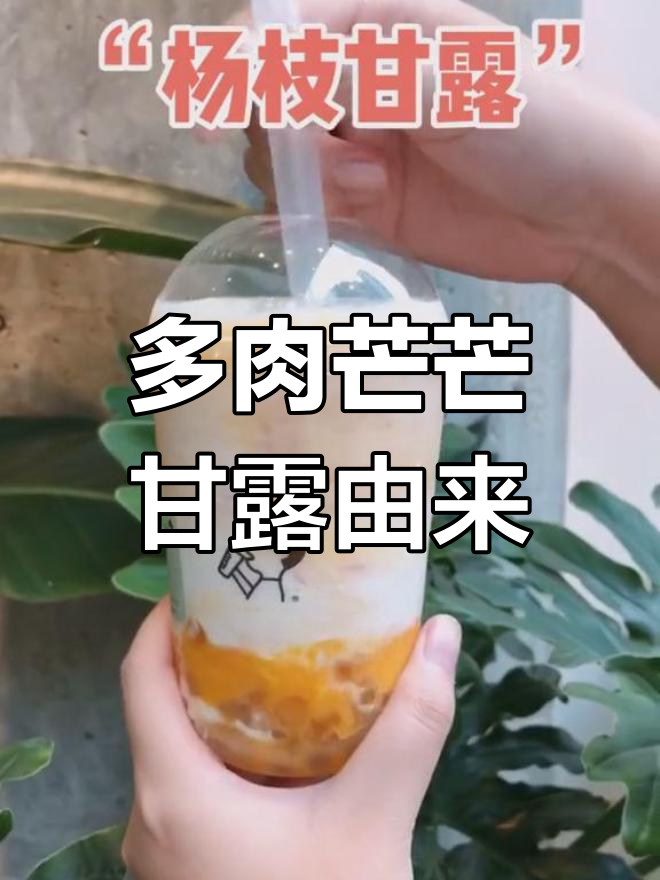 喜茶多肉芒芒甘露的诞生,隐藏点单方式大揭秘!