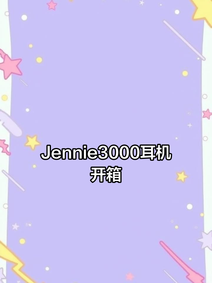 苹果旗下耳机与Jennie联名开箱,超值周边来袭