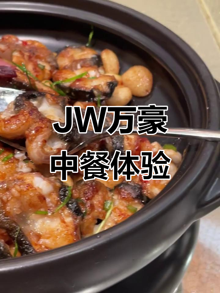 郑州绿地JW万豪酒店中餐厅,孔府菜大揭秘!