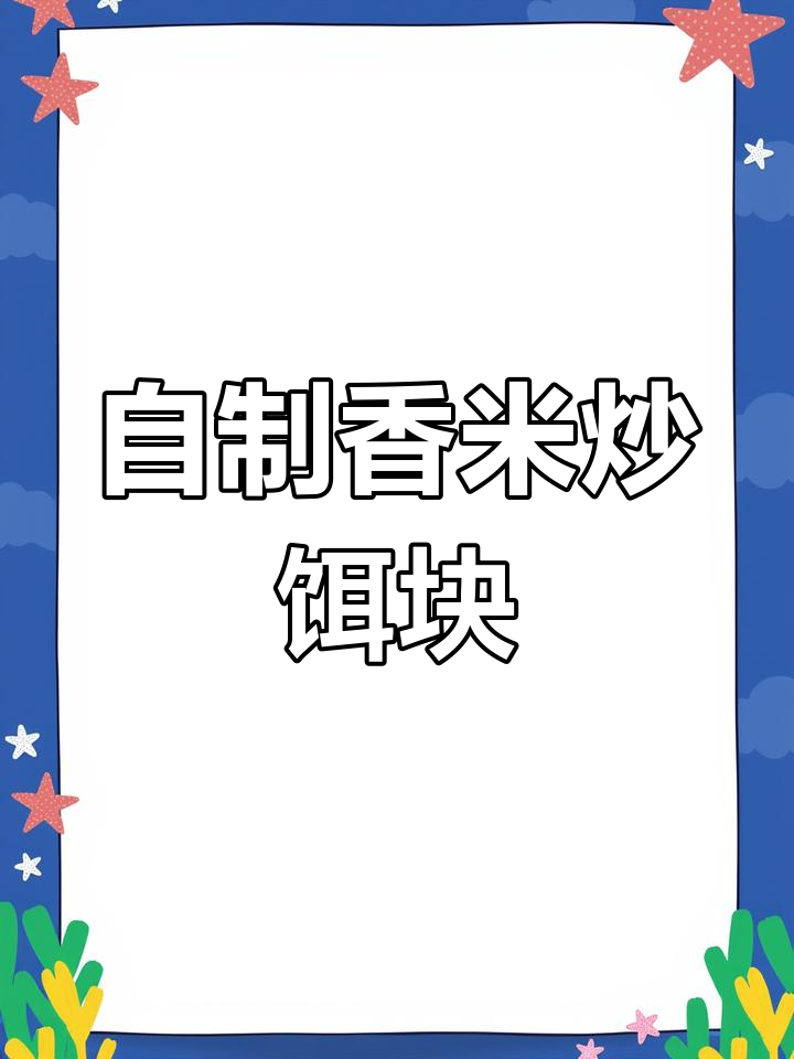 云南传统炒饵块,家常做法更美味
