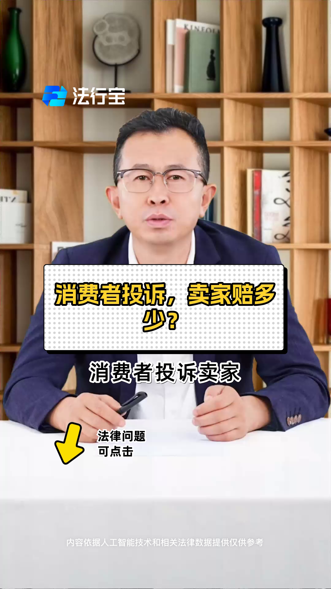 消费者投诉,卖家赔多少?