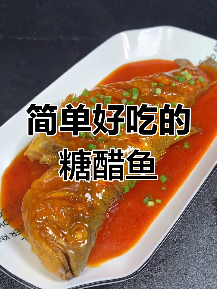 不炸也能做美味糖醋鱼,试试这种做法