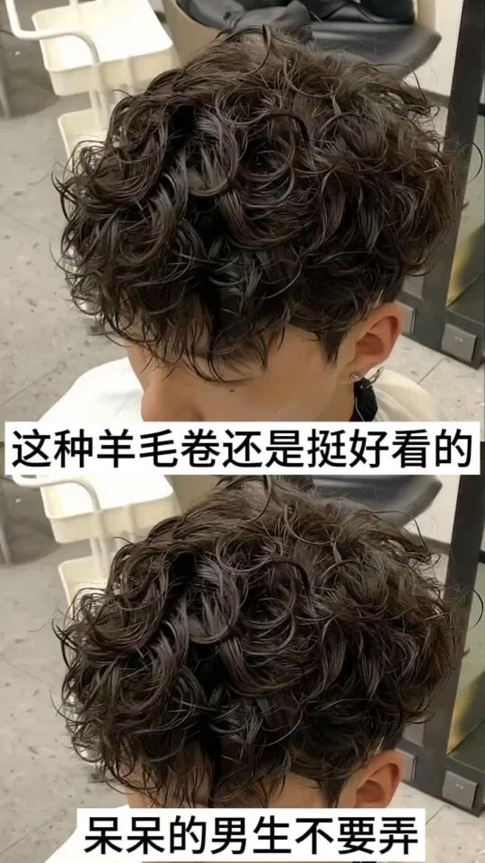 这种羊毛卷你们觉得适合什么男生呢