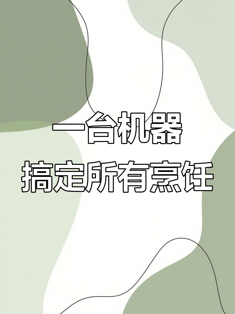 康宁灯泡微烘烤一体机,轻松烘焙蛋糕、面包与干果