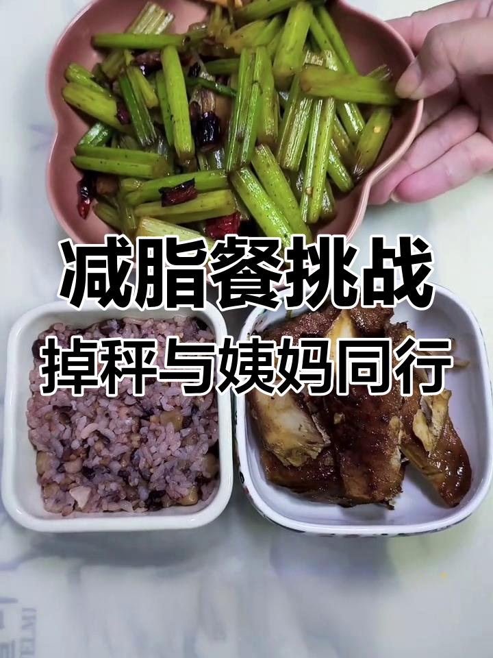 减肥第七天,掉称了但姨妈来了!211饮食法挑战继续
