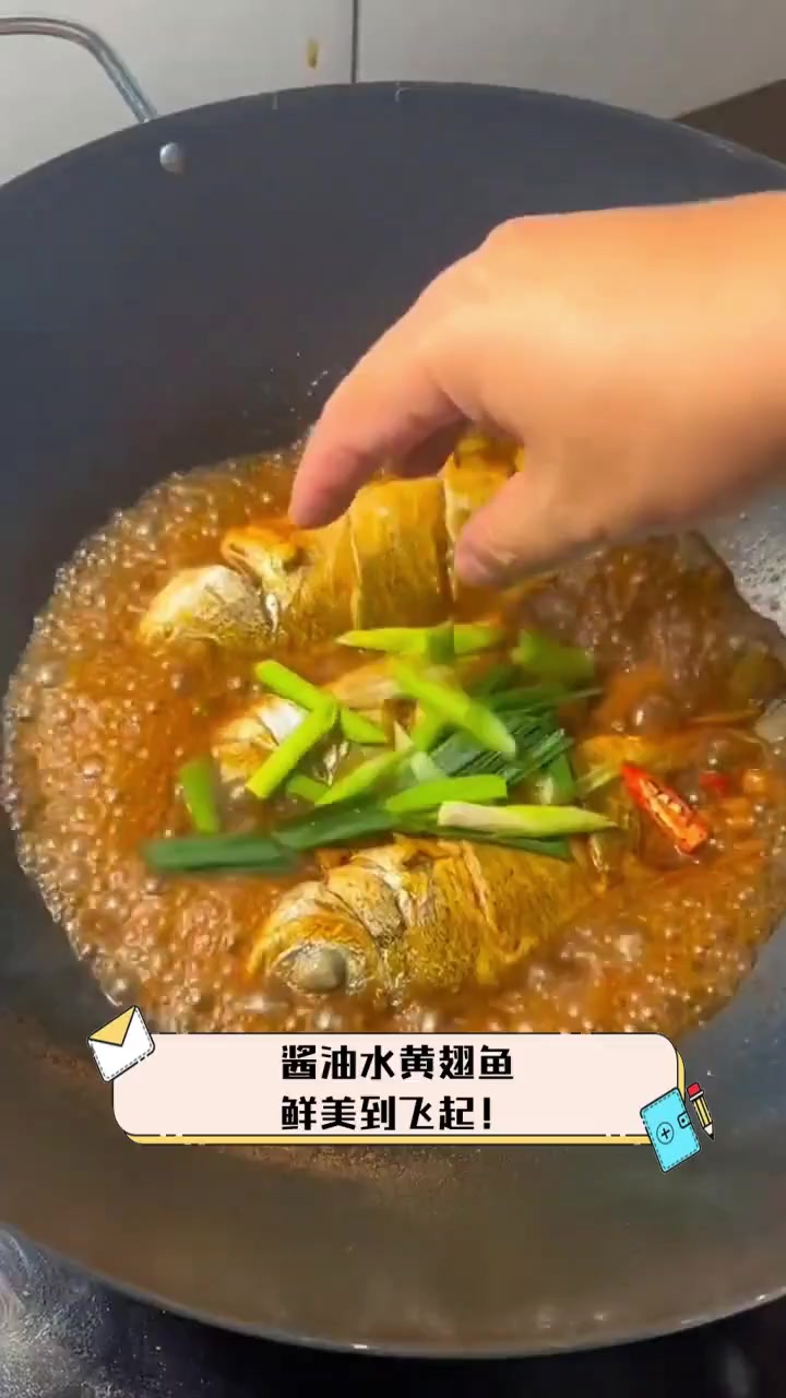 酱油水黄翅鱼,鲜美到飞起!