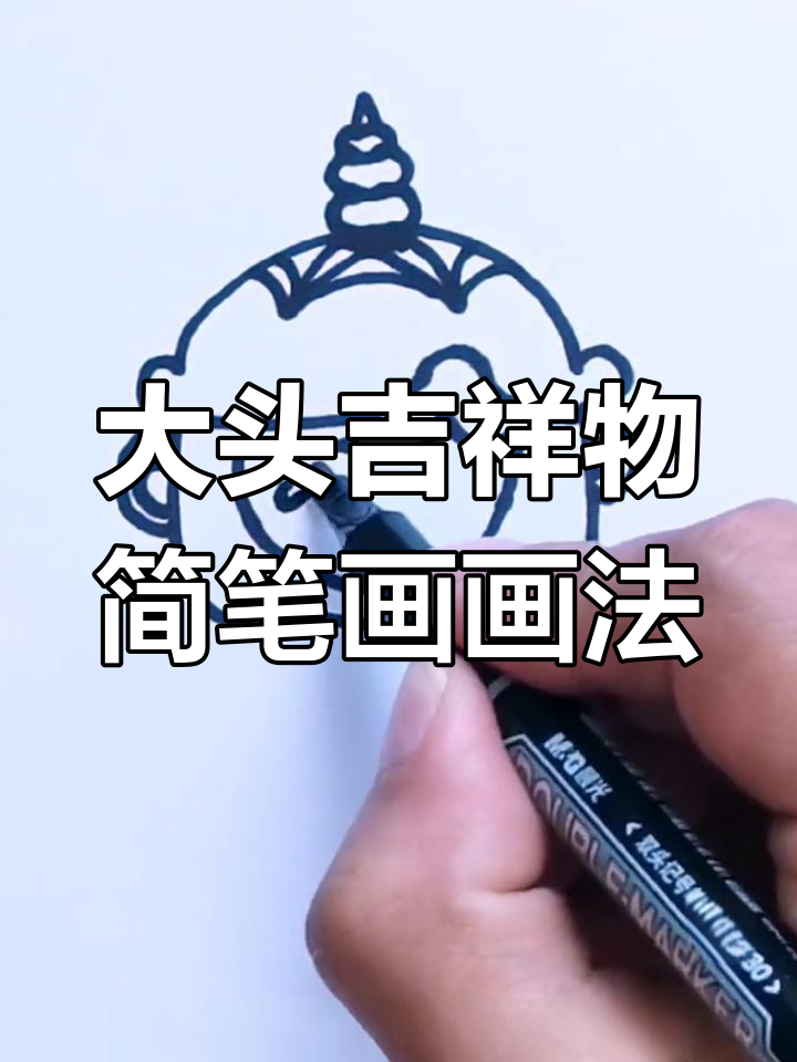 亚运会吉祥物大头简笔画,轻松学会画可爱头像