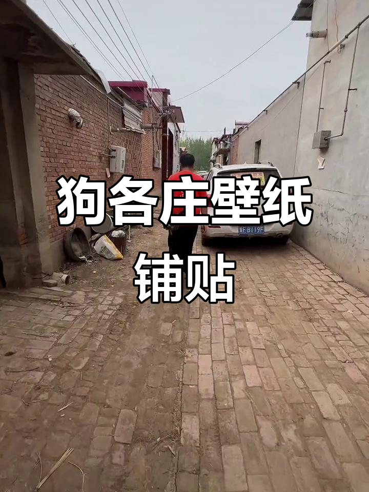 苟各庄墙纸铺贴，旧房翻新轻松搞定