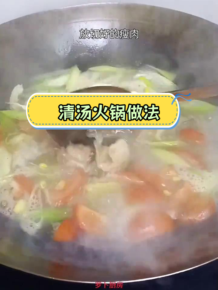 秋冬必备火锅,清汤口味暖心又开胃