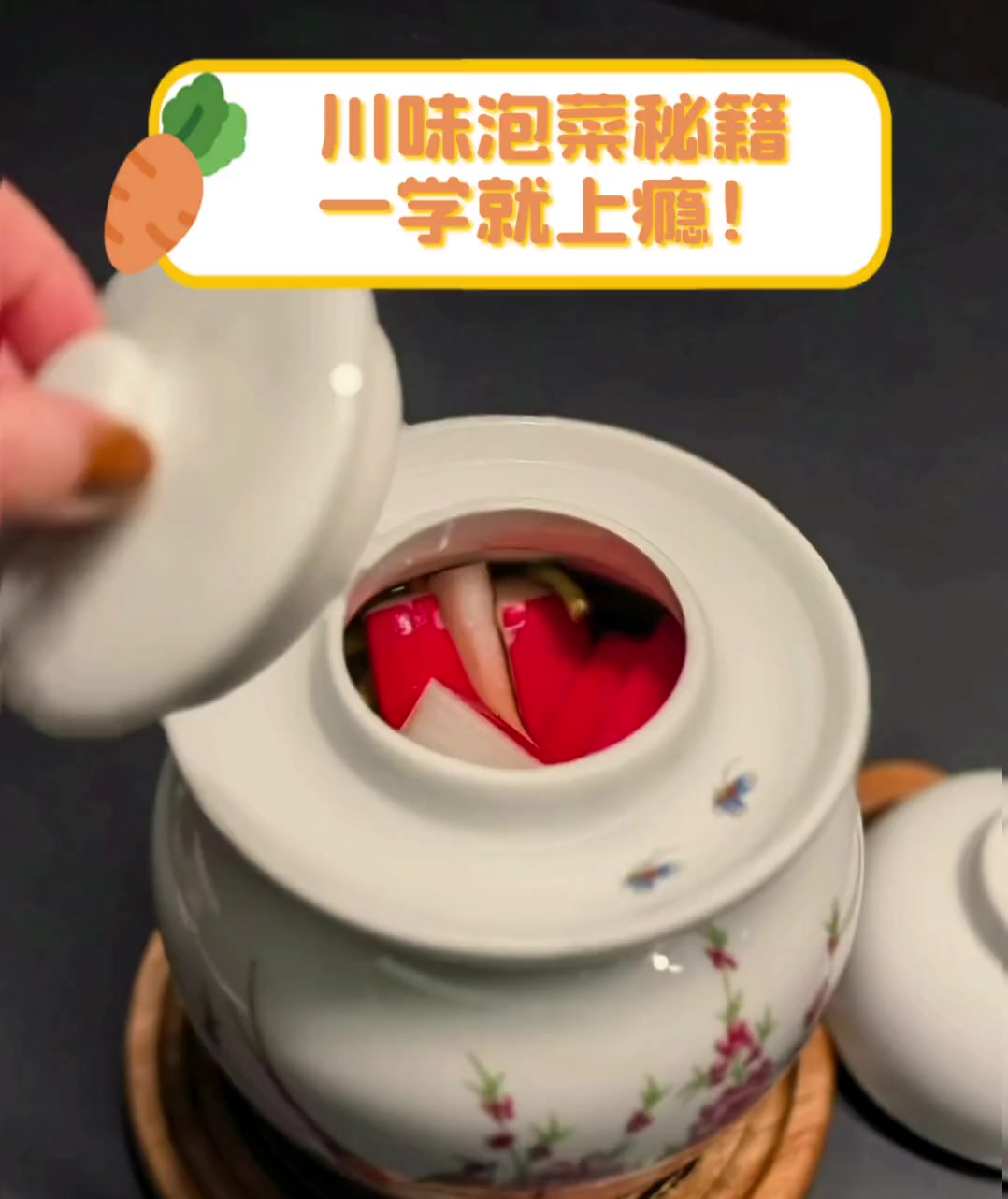 川味泡菜秘籍,一学就上瘾!