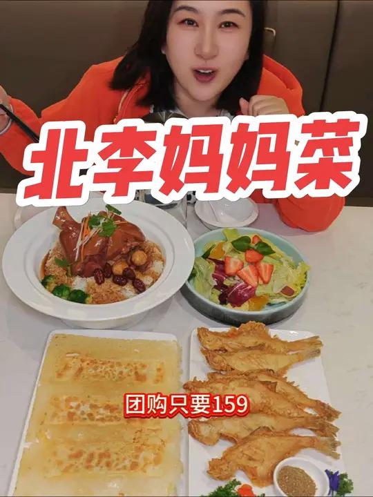 北李妈妈菜上新套餐啦!