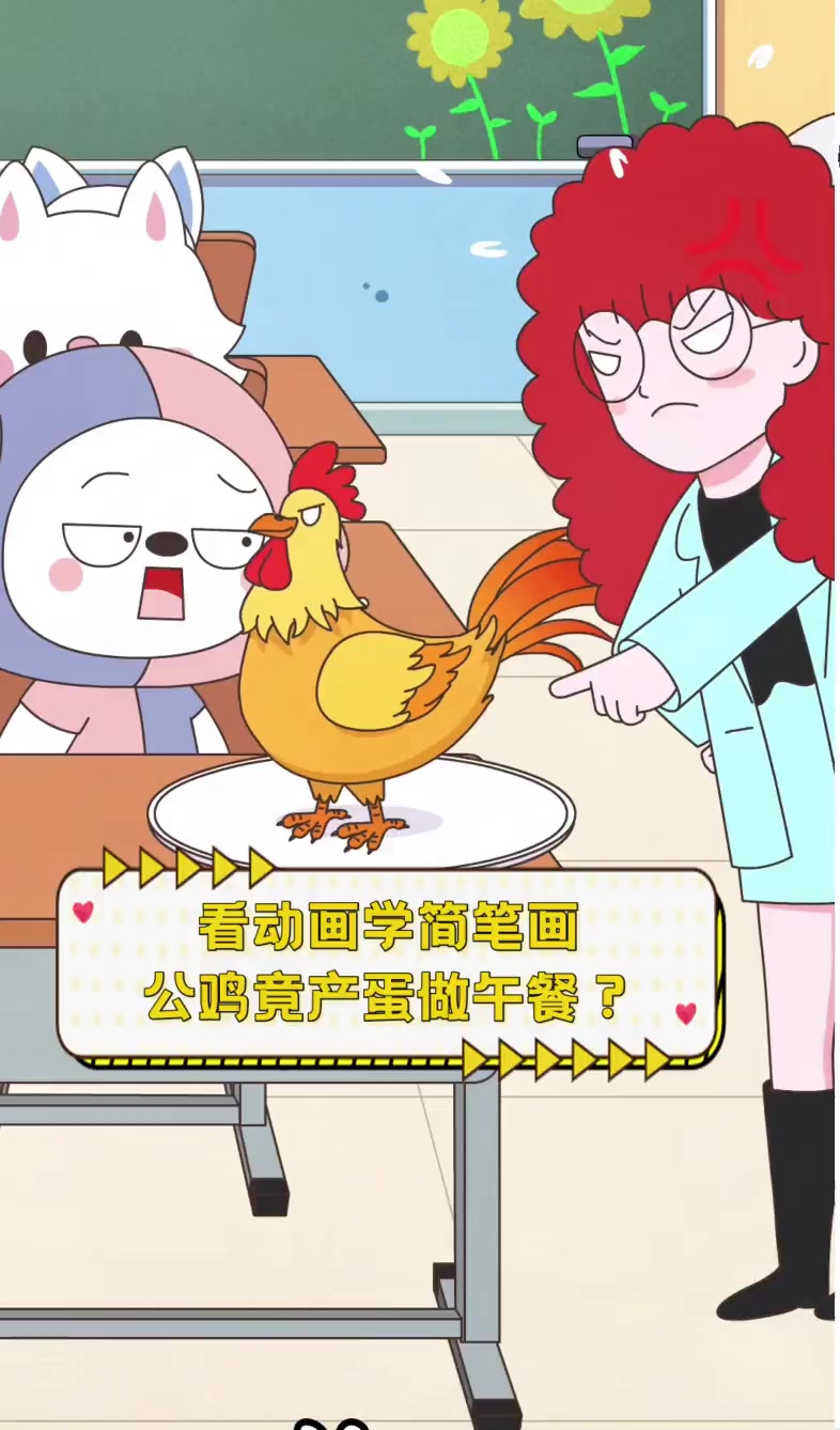 看动画学简笔画公鸡竟产蛋做午餐?