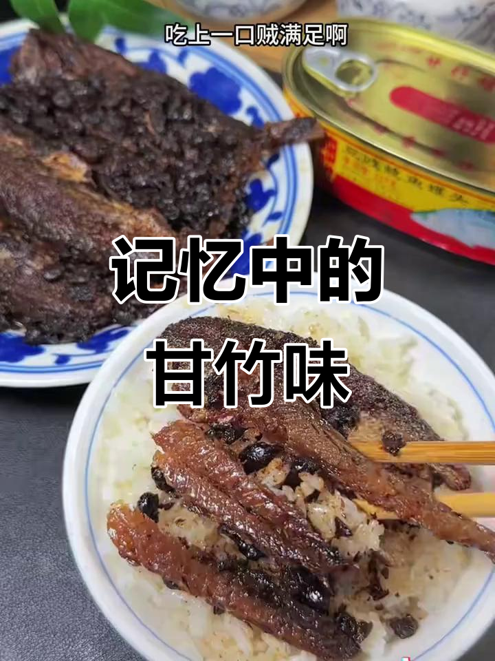 甘竹豆豉鲮鱼罐头,经典味道让人怀念