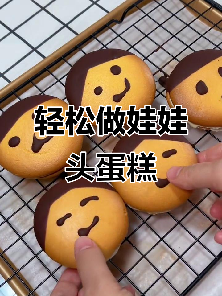 复刻童年娃娃脸蛋糕,松软香甜超可爱!