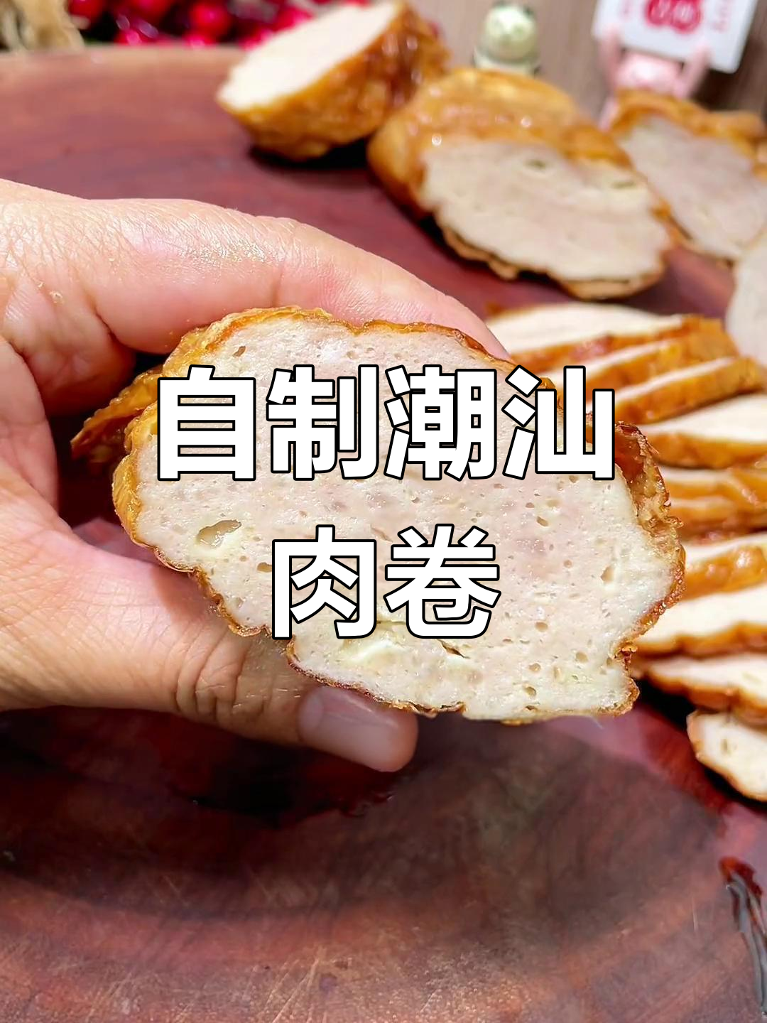 潮汕猪肉卷自制教程,简单又美味