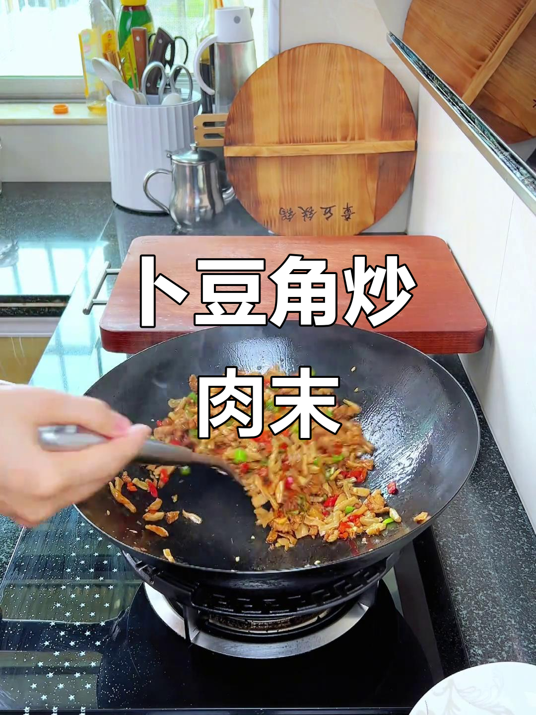 湘菜经典卜豆角炒肉末,家常下饭必备
