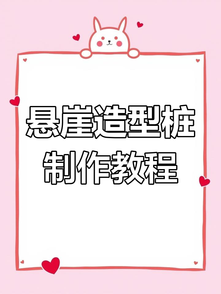 如何打造悬崖造型多肉花盆,轻松种植更美观