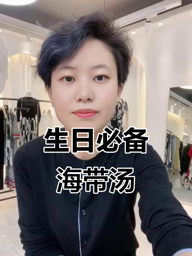 韩国人过生日为何必喝海带汤?背后有深意