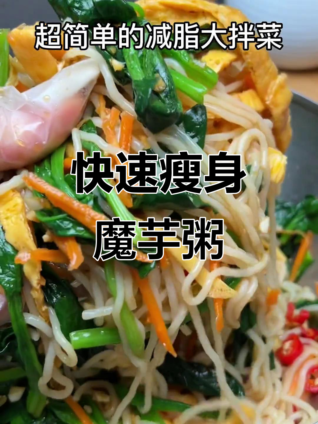 节后减脂必吃!清爽魔芋菠菜粥,简单又美味