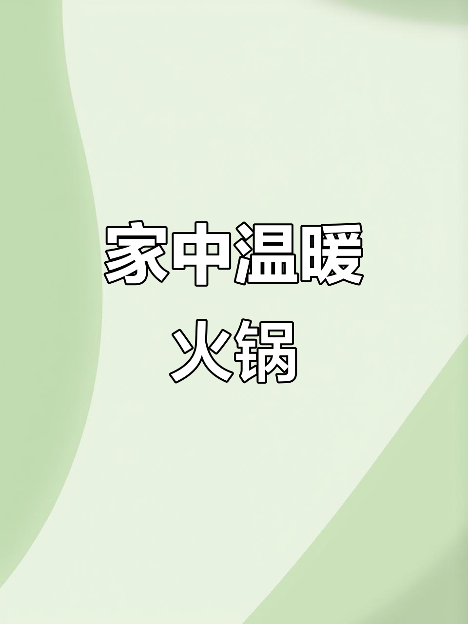 寒冬必备！在家做酸汤牛杂火锅，苗族风味暖心又美味