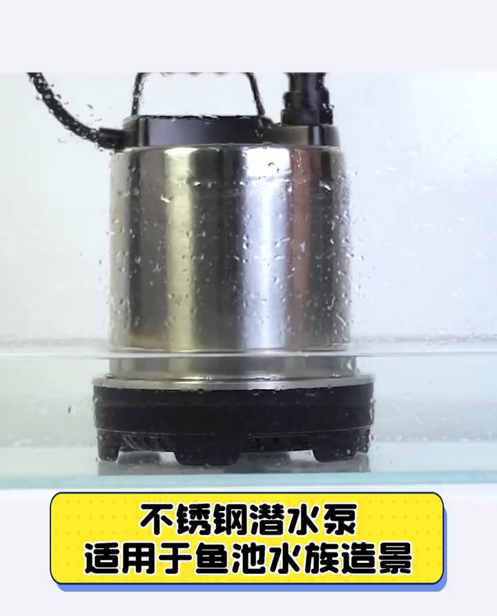 不锈钢潜水泵,适用于鱼池水族造景