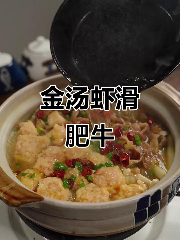 每周必吃虾滑金汤肥牛,酸辣鲜香解腻又过瘾