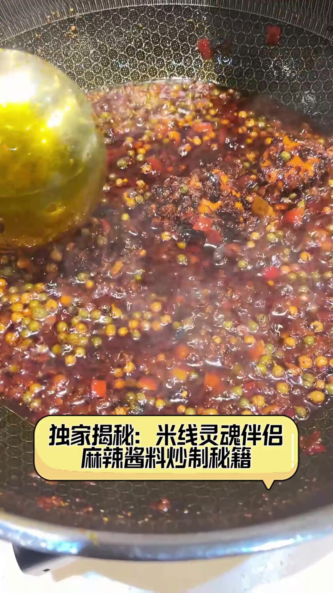 独家揭秘:米线灵魂伴侣,麻辣酱料炒制秘籍