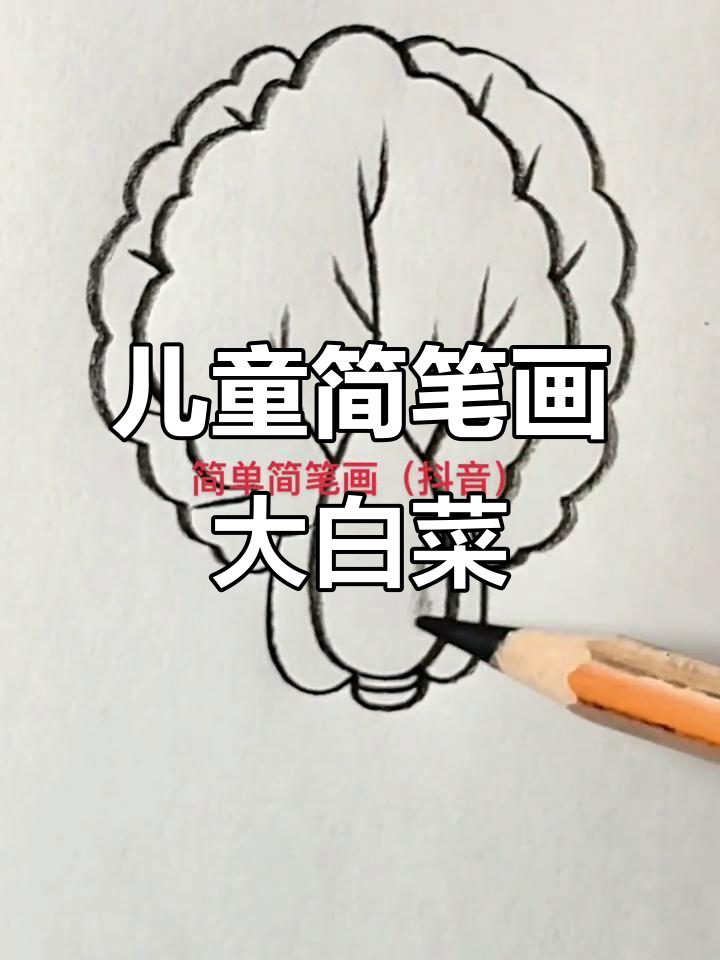 用水彩笔画大白菜,简单又有趣!