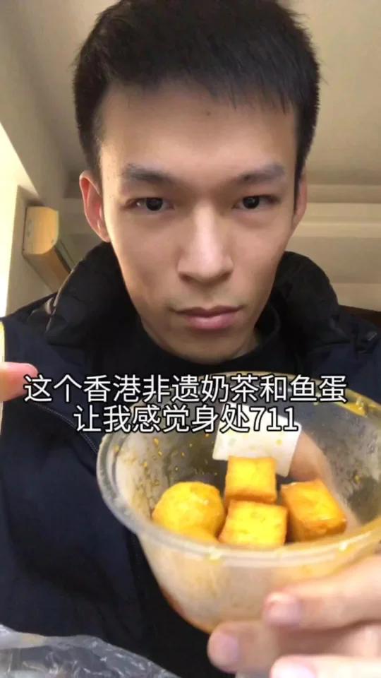 这个香港非遗奶茶和鱼蛋让我感觉身处711