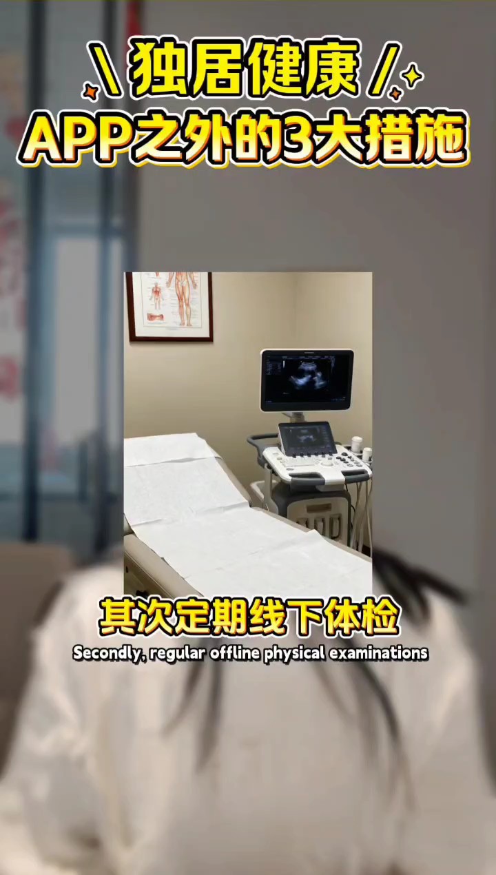 独居人群健康靠 APP?全科医生:还需这 3 个措施