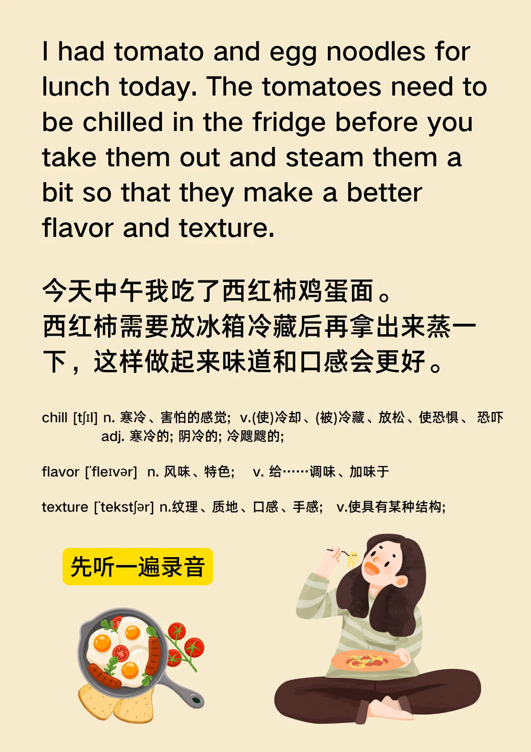 日常英语:吃西红柿鸡蛋面了